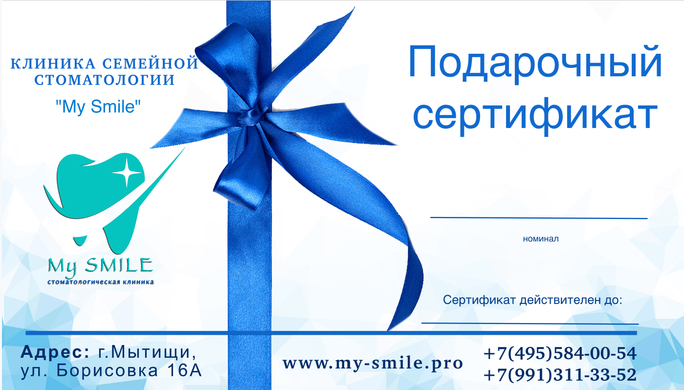 Подарочный сертификат